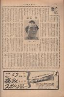 週刊朝日　昭和28年10月18日号　表紙・河野通紀・画「生活」