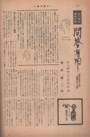週刊朝日　昭和28年9月6日号　表紙画・伊勢正義「鳩と少年」