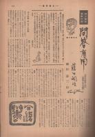 週刊朝日　昭和28年8月30日号　表紙画・妹尾正彦「馬の窓」