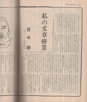 週刊朝日　昭和53年12月8日号　表紙モデル・渡辺真知子