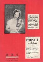 雄鶏社　図書目録　1955年