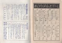 雄鶏社　図書目録　1955年