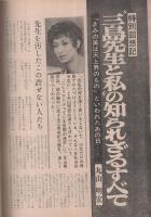週刊ポスト　昭和46年1月1日号　表紙モデル・ちあきなおみ