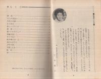 はじめてわたる橋　ミニノベルス　女学生の友昭和45年11月号付録