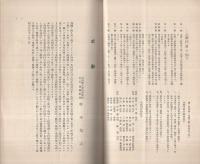 蘇門会報　7号　創立三十周年記念号　昭和8年12月　(長野県木曽山林学校)