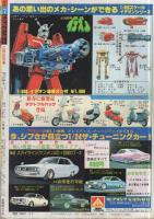 週刊少年サンデー　昭和57年7号　昭和57年2月3日号　表紙画・石渡治「スーパーライダー」