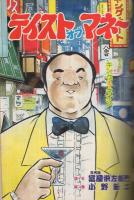 コミックモーニング　創刊3号　昭和57年10月7日号　表紙イラスト・秋山育