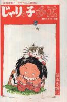 週刊漫画アクション　昭和56年2月19日号　(表紙画)モンキー・パンチ