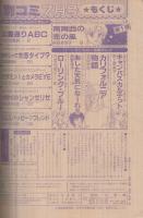 別冊少女コミック　昭和55年7月号　表紙画・井上恵美子