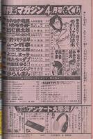 月刊少年マガジン　昭和56年4月号　表紙画・勢克史
