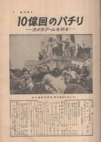 週刊朝日　昭和30年3月13日号　表紙画・増田常吉「貨車」