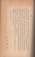 日本経済の再建と経営経済学の課題　-経営学論集第17輯-