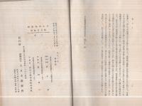 日本蚕糸統制株式会社史（下）