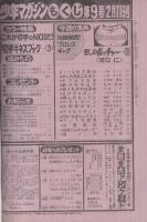 週刊少年マガジン　昭和56年9号　昭和56年2月11日号　表紙画・小林まこと「1・2の三四郎」