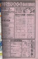   週刊少年マガジン　昭和56年44号　昭和56年10月14日号　表紙画・もとはしまさひで「コンポラ先生」