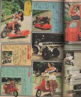   週刊少年マガジン　昭和56年44号　昭和56年10月14日号　表紙画・もとはしまさひで「コンポラ先生」