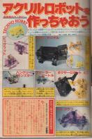 週刊少年マガジン　昭和56年48号　昭和56年11月11日号　表紙画・ちばてつや「あした天気になあれ」