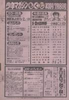 週刊少年マガジン　昭和56年30号　昭和56年7月8日号　表紙画・小林まこと「1・2の三四郎」