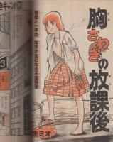 週刊少年マガジン　昭和56年32号　昭和56年7月22日号　表紙画・ちばてつや「あした天気になあれ」