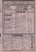 週刊少年マガジン　昭和56年32号　昭和56年7月22日号　表紙画・ちばてつや「あした天気になあれ」