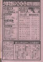 週刊少年マガジン　昭和56年37号　昭和56年8月26日号　表紙モデル・横須賀昌美