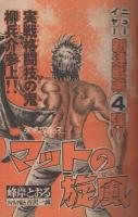 週刊少年マガジン　昭和56年6号　昭和56年1月22日号　表紙画・峰岸とおる「マットの旋風」