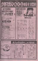 週刊少年マガジン　昭和56年6号　昭和56年1月22日号　表紙画・峰岸とおる「マットの旋風」
