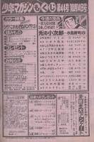週刊少年マガジン　昭和56年44号　昭和56年10月14日号　表紙画・もとはしまさひで「コンポラ先生」