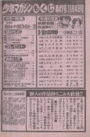 週刊少年マガジン　昭和56年47号　昭和56年11月4日号　表紙画・矢口高雄「釣りキチ三平」
