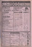 週刊少年マガジン　昭和56年52号　昭和56年12月9日号　表紙画・もとはしまさひで「コンポラ先生」