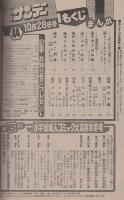 週刊少年サンデー　昭和54年44号　昭和54年10月28日号　表紙モデル・大橋恵里子