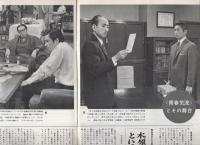 グラフNHK　172号　昭和42年6月15日号　表紙モデル・川口浩