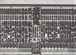 （大相撲番付表）昭和50年9月場所（秋場所）