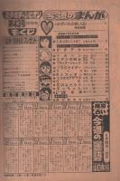 週刊少年チャンピオン　昭和51年43号　昭和51年10月18日号　表紙画・がきデカとしまっていこうぜ！