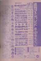 週刊マーガレット　昭和55年15号　昭和55年4月13日号　表紙画・松本和代