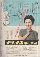 週刊朝日別冊　爽涼読物号　昭和30年8月10日号　表紙画・岩田専太郎