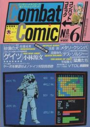 コンバット・コミック　6号　昭和61年9月　表紙イラスト・佐藤未来