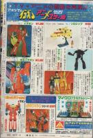 月刊少年マガジン　昭和56年3月号　表紙画・「ビバ！蘭太郎」