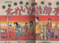 月刊少年マガジン　昭和56年4月号　表紙画・勢克史