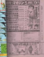 月刊少年マガジン　昭和56年5月号　表紙画・勢克史