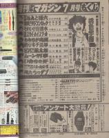 月刊少年マガジン　昭和56年7月号　表紙画・勢克史