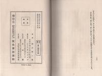 記念出版　聖公会信仰と近代学蹟