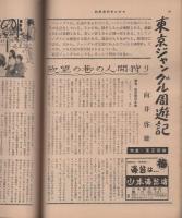 別冊週刊サンケイ　-特集・東京探険-　昭和34年4月号
