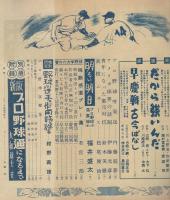 ベースボール・マガジン　昭和29年6月号　表紙モデル・与那嶺要外野手（巨人）