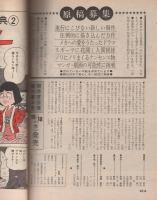 コスモコミック　3号　昭和53年10月20日号　表紙画・福田隆義