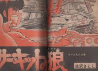 週刊少年ジャンプ　昭和50年28号　昭和50年7月14日号　表紙画・村上もとか「虎のレーサー」
