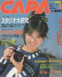 CAPA　キャパ　昭和63年2月号　表紙モデル・仁藤優子