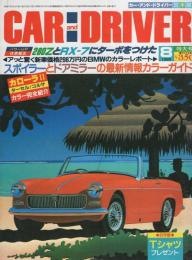 カー・アンド・ドライバー　CAR and DRIVER　昭和57年8月号　表紙画・小森誠