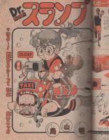 週刊少年ジャンプ　昭和55年14号　昭和55年4月7日号　表紙画・車田正美「リングにかけろ」