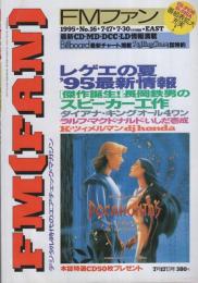 FMfan　EAST　平成7年16号　平成7年7月17日→7月30日